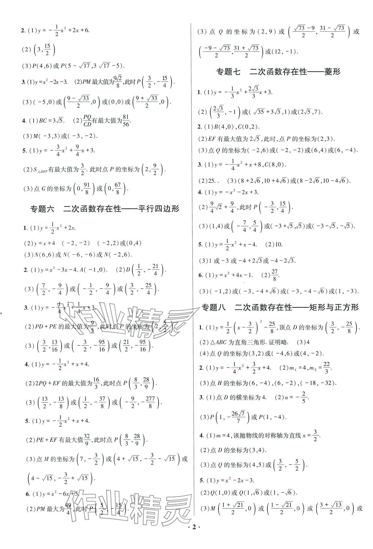 2024年?duì)钤痪硗ň拍昙?jí)數(shù)學(xué)全一冊(cè)人教版 第2頁(yè)