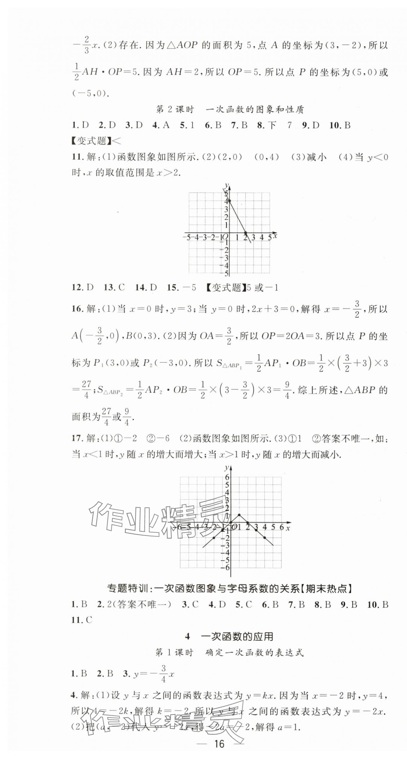 2024年精英新課堂八年級數(shù)學(xué)上冊北師大版 第16頁