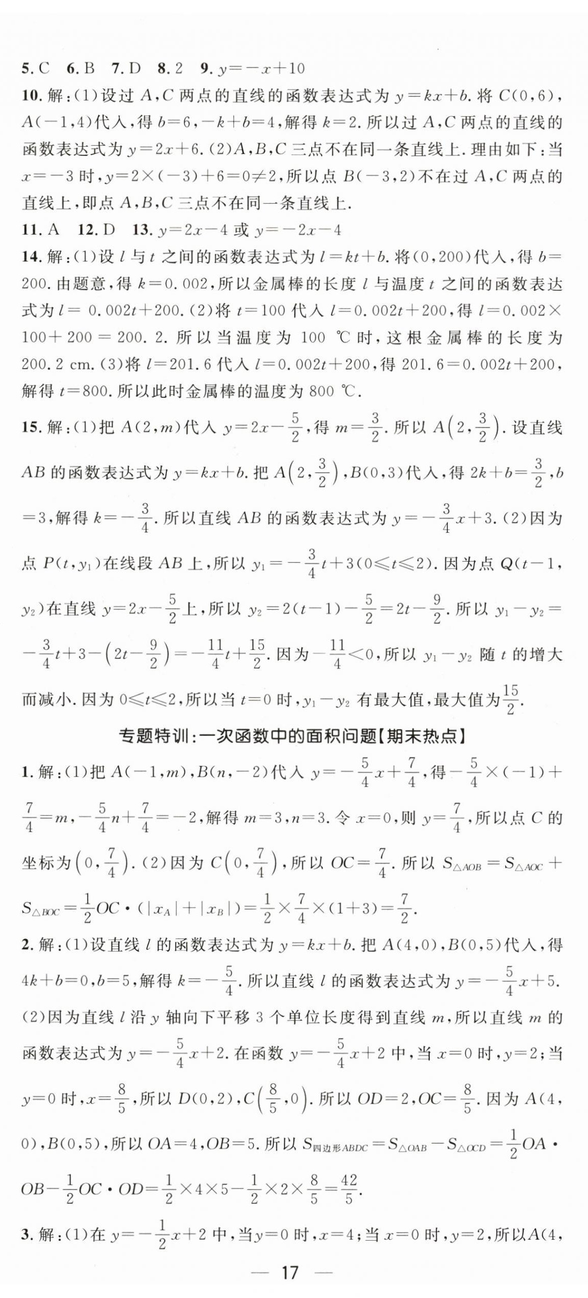 2024年精英新課堂八年級(jí)數(shù)學(xué)上冊(cè)北師大版 第17頁(yè)