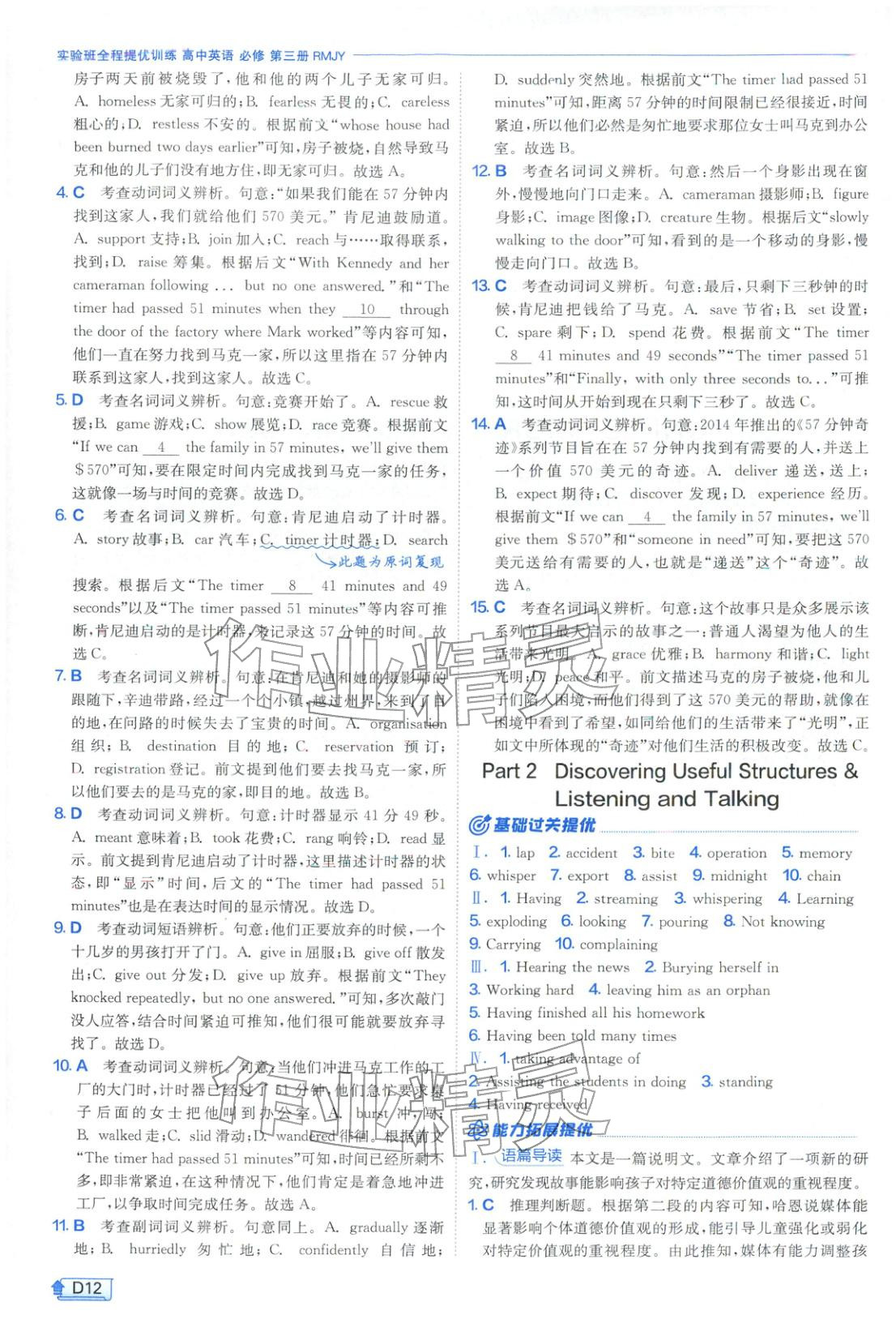 2025年实验班提优训练高中英语必修第三册人教版&nbsp;第12页