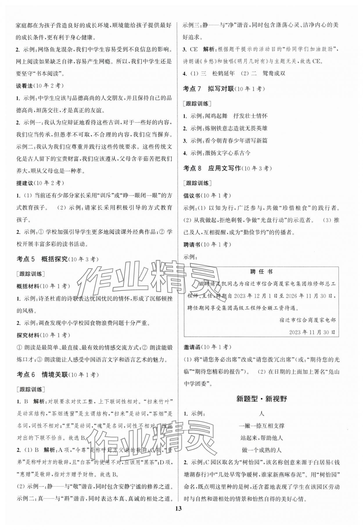 2024年通城1典中考復習方略語文宿遷專版 參考答案第12頁