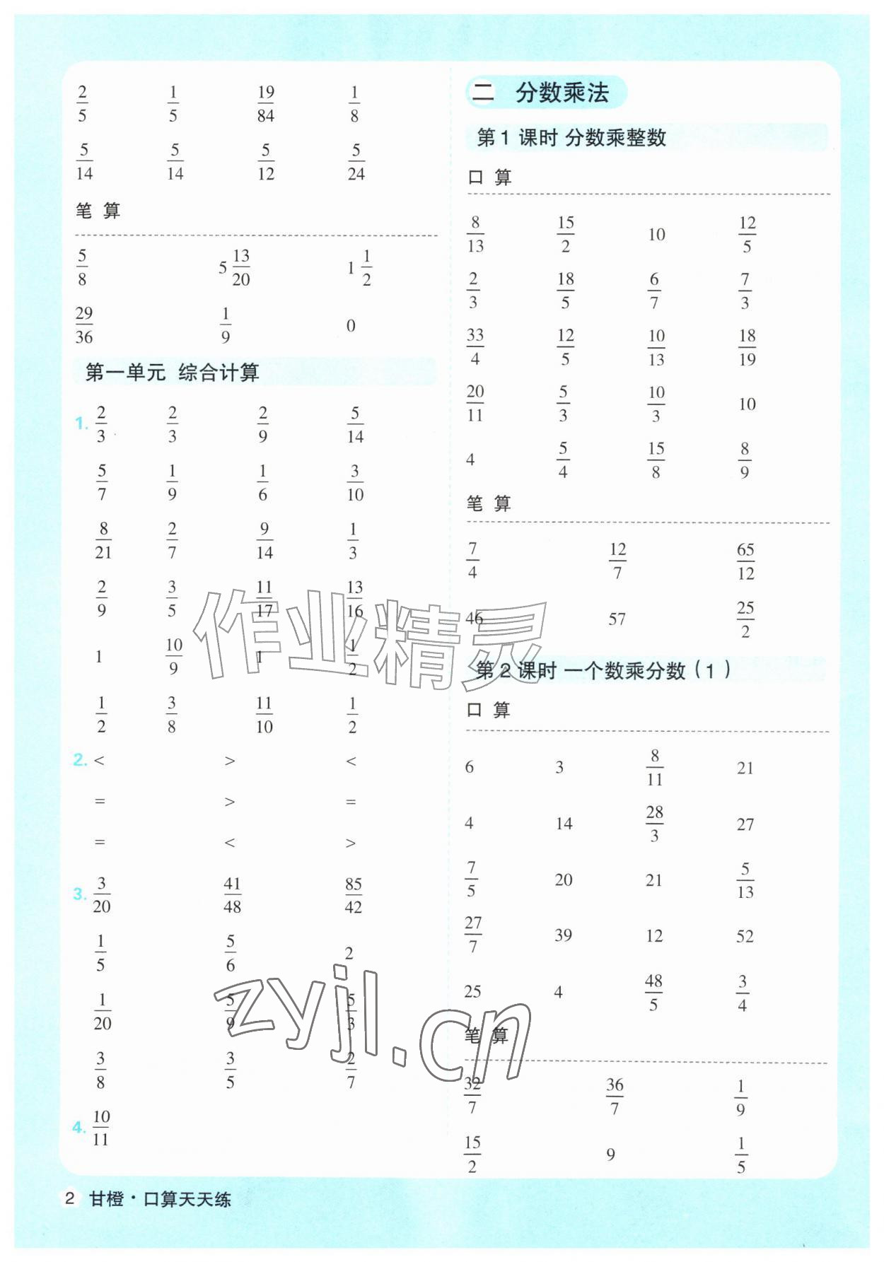 2026年口算天天练延边大学出版社六年级数学上册人教版&nbsp;第2页