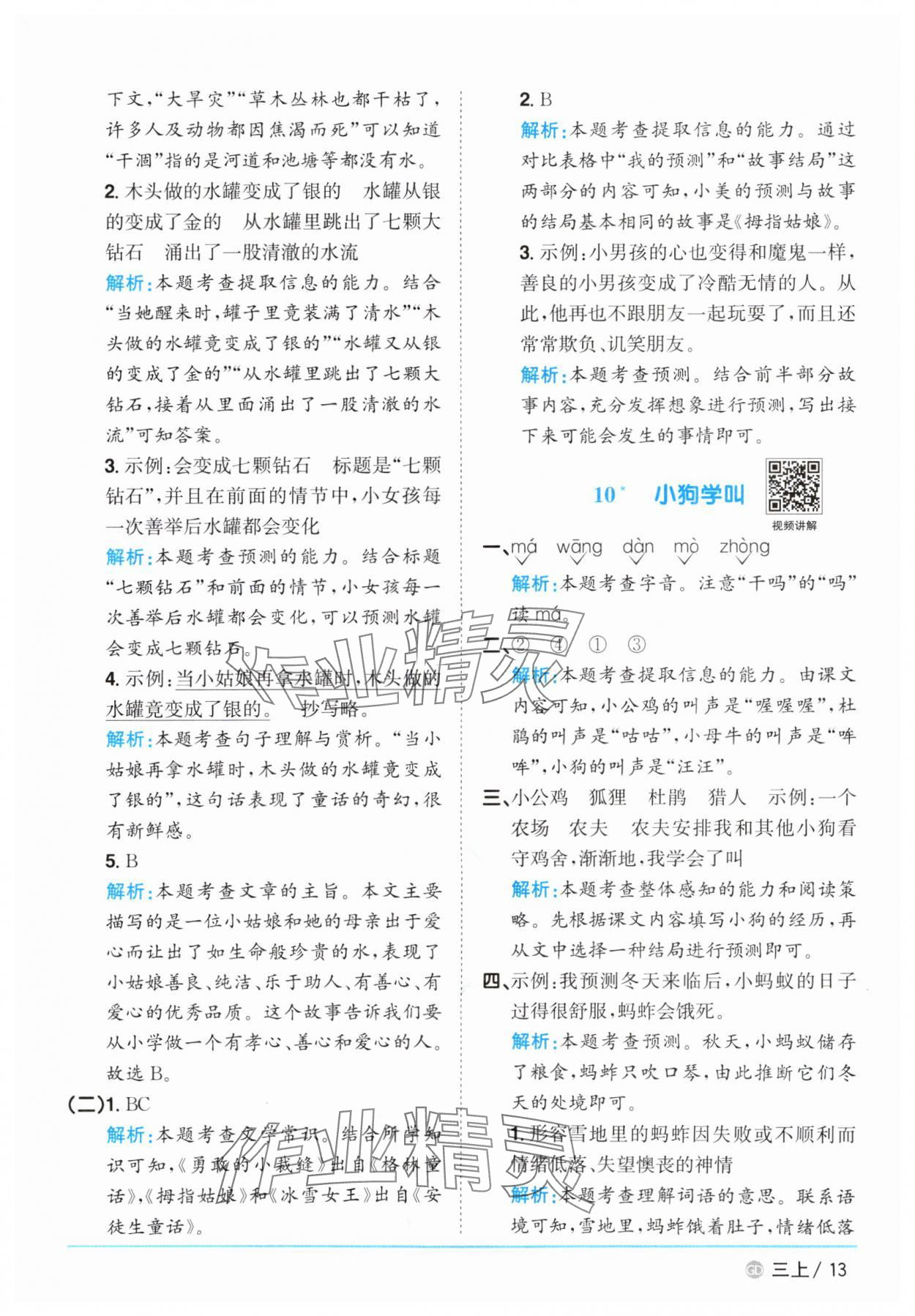 2025年阳光同学课时优化作业三年级语文上册人教版广东专版&nbsp;第13页