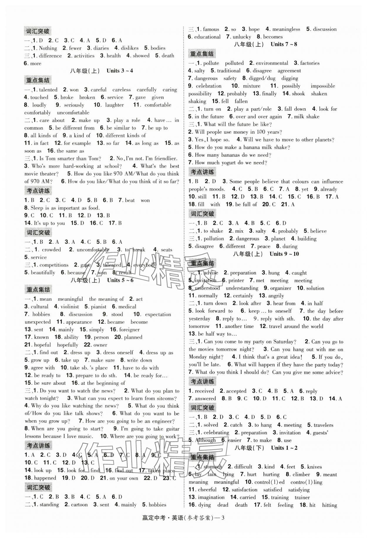 2024年贏定中考講練通英語(yǔ)江西專(zhuān)版 參考答案第3頁(yè)