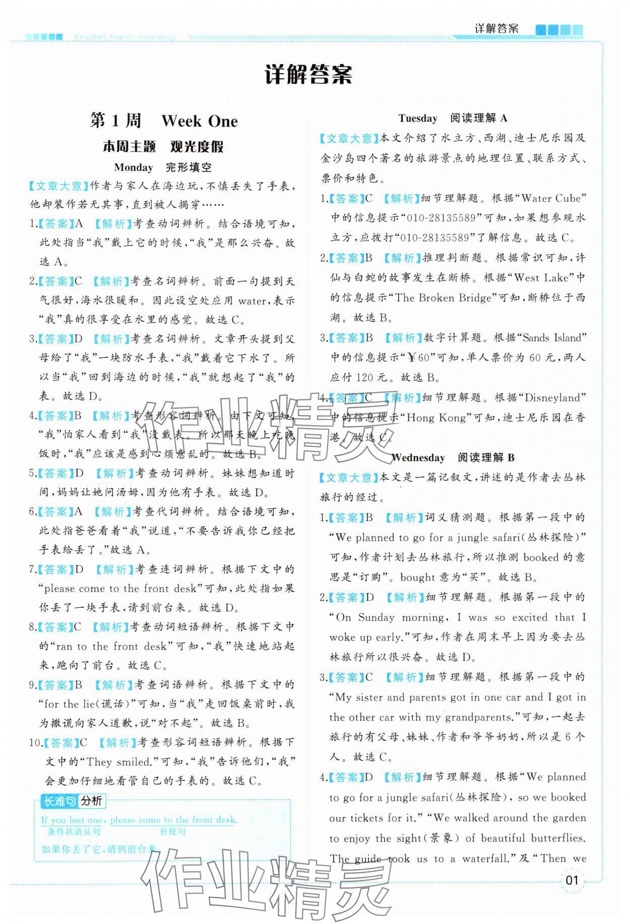 2025年首席英語主題閱讀八年級寧夏專版 第1頁