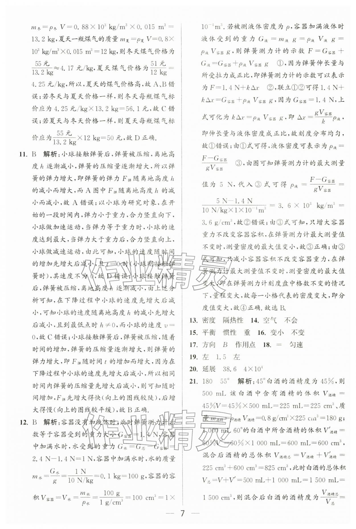 2026年亮点给力大试卷八年级物理下册苏科版&nbsp;第7页