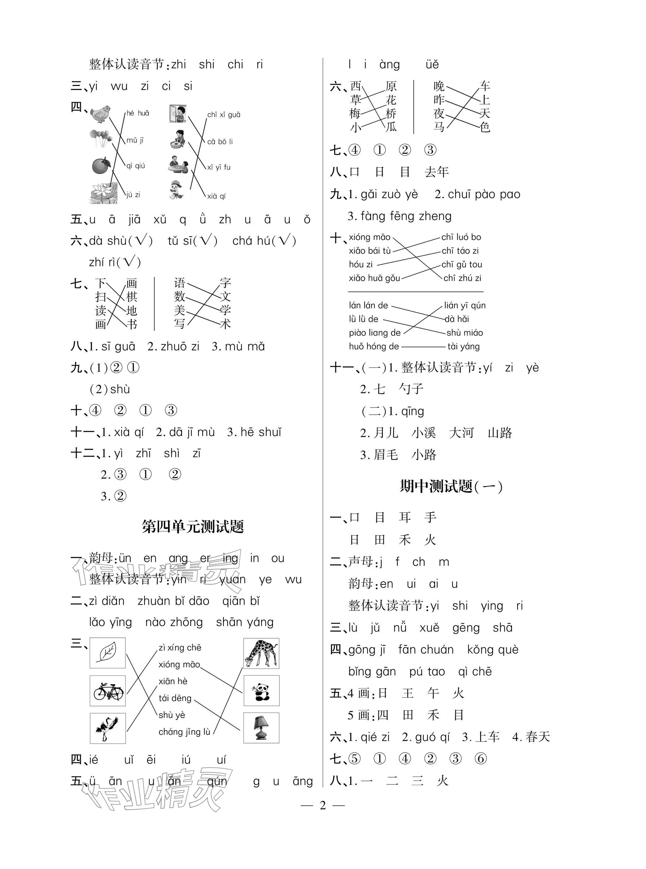 2025年单元自测试卷青岛出版社一年级语文上册人教版 参考答案第2页