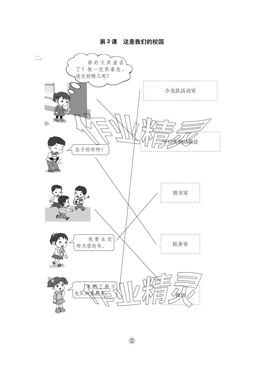 2025年学习与巩固一年级道德与法治上册人教版 参考答案第2页