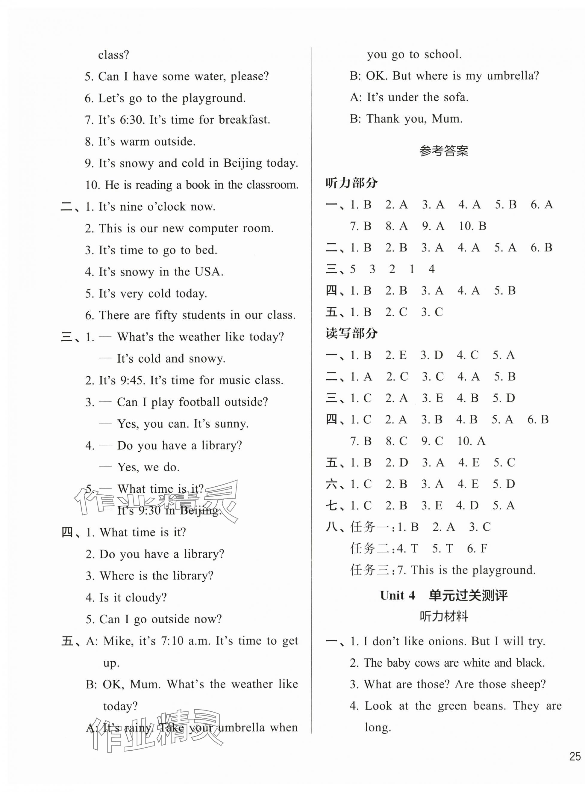2025年知行合期末必刷題四年級英語下冊人教版 參考答案第5頁