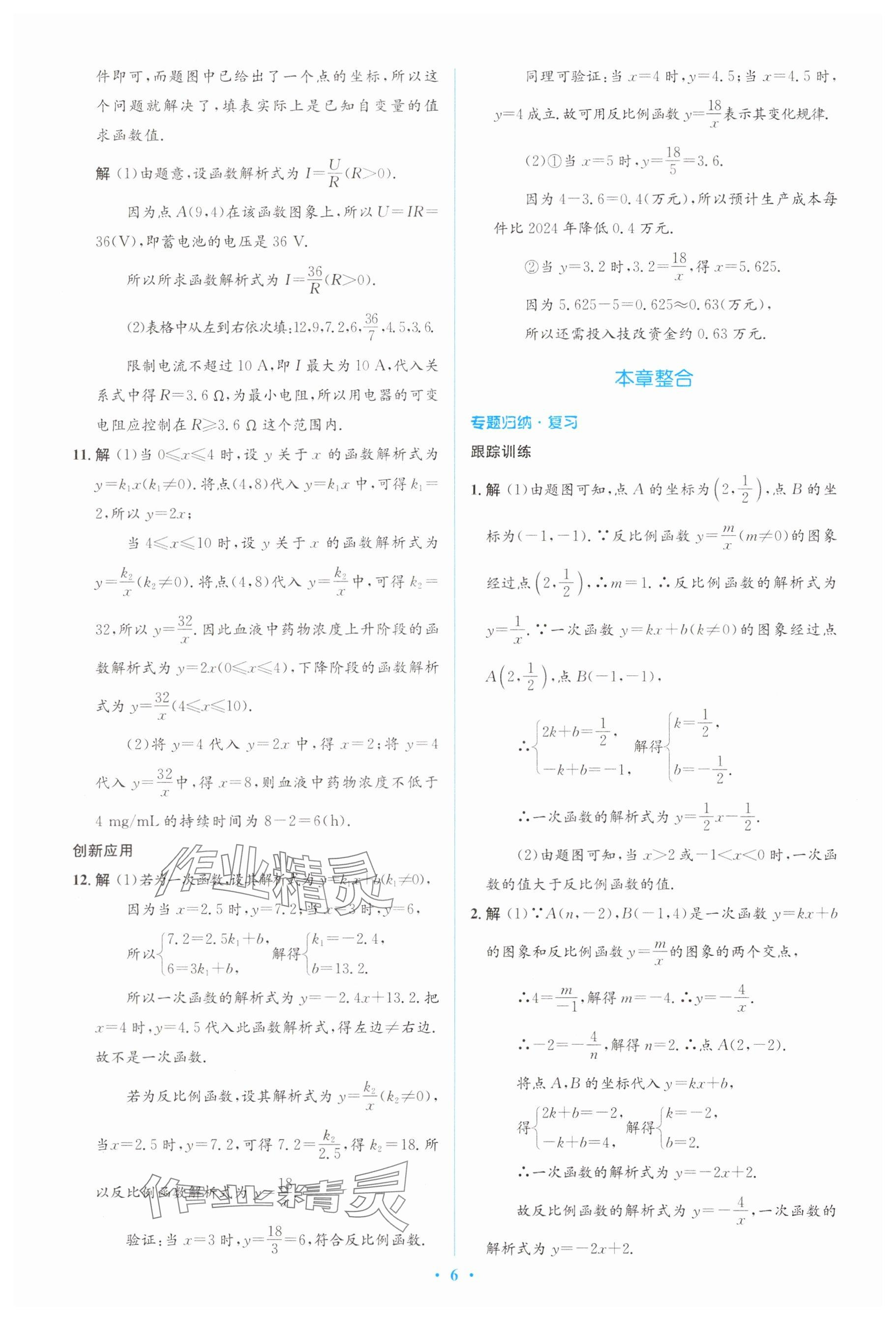 2025年人教金學(xué)典同步解析與測評學(xué)考練九年級數(shù)學(xué)下冊人教版 參考答案第6頁
