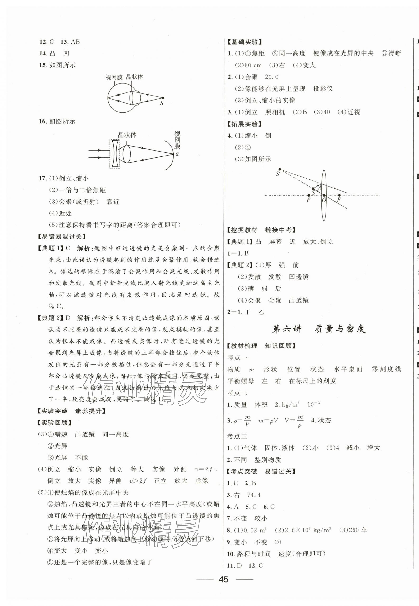 2024年創(chuàng)新與探究中考總復(fù)習(xí)物理 第5頁