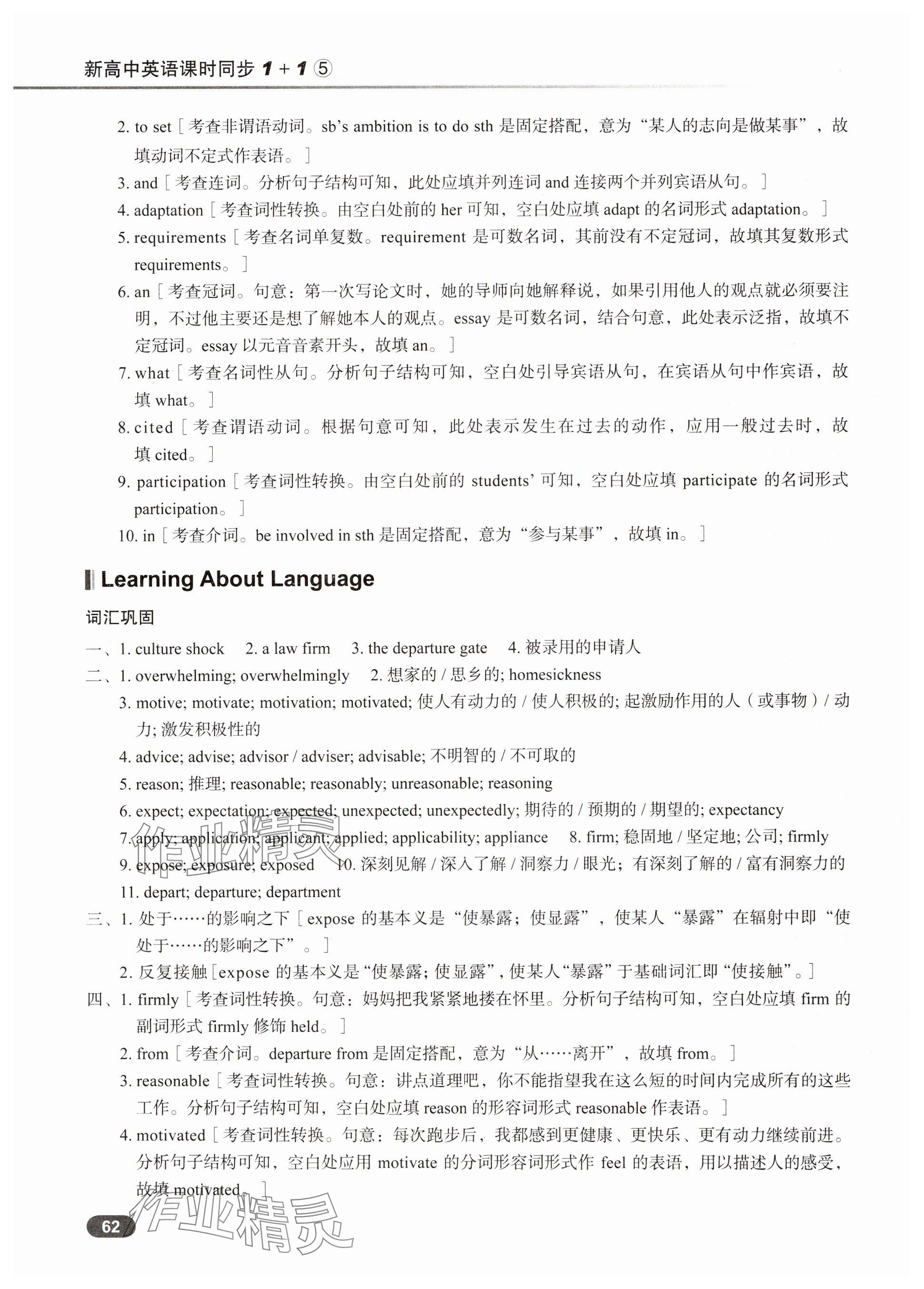 2024年新高中英語課時同步1+1⑤ 參考答案第10頁