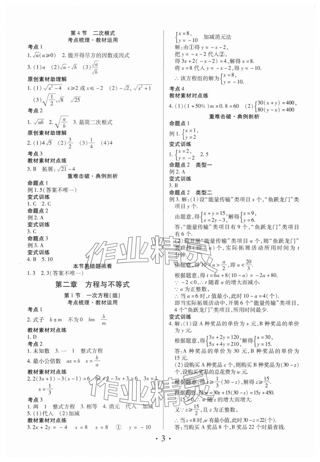 2024年理想中考数学中考河南专版 参考答案第3页