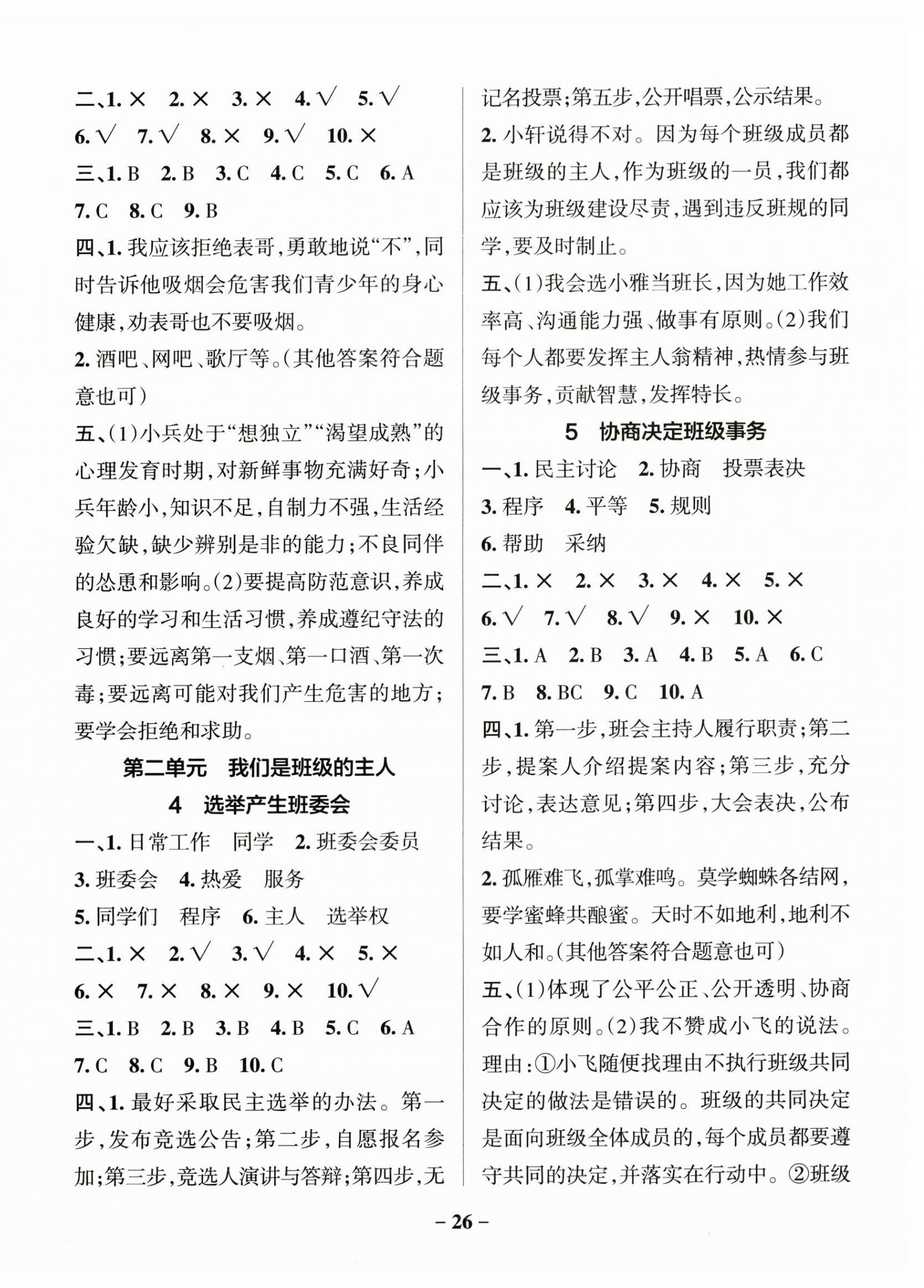 2025年小學(xué)學(xué)霸作業(yè)本五年級(jí)道德與法治上冊(cè)人教版 參考答案第2頁(yè)