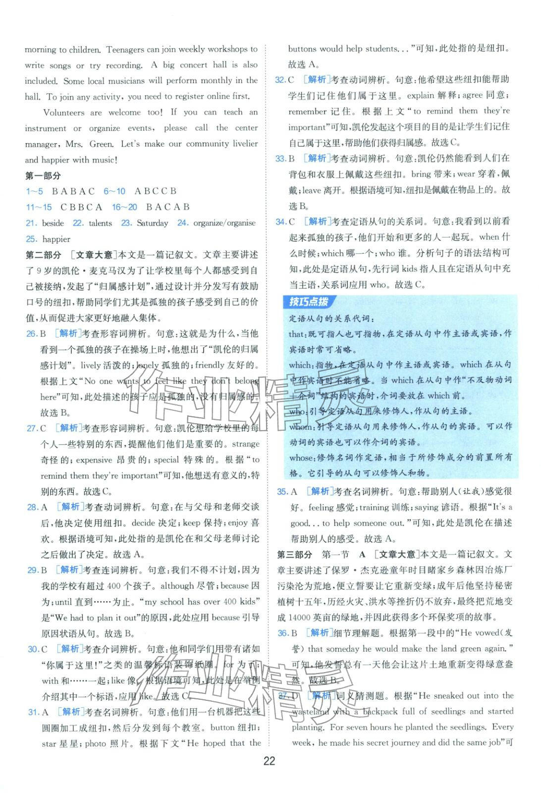 2026年山東省中考試卷精選九年級英語&nbsp;第22頁