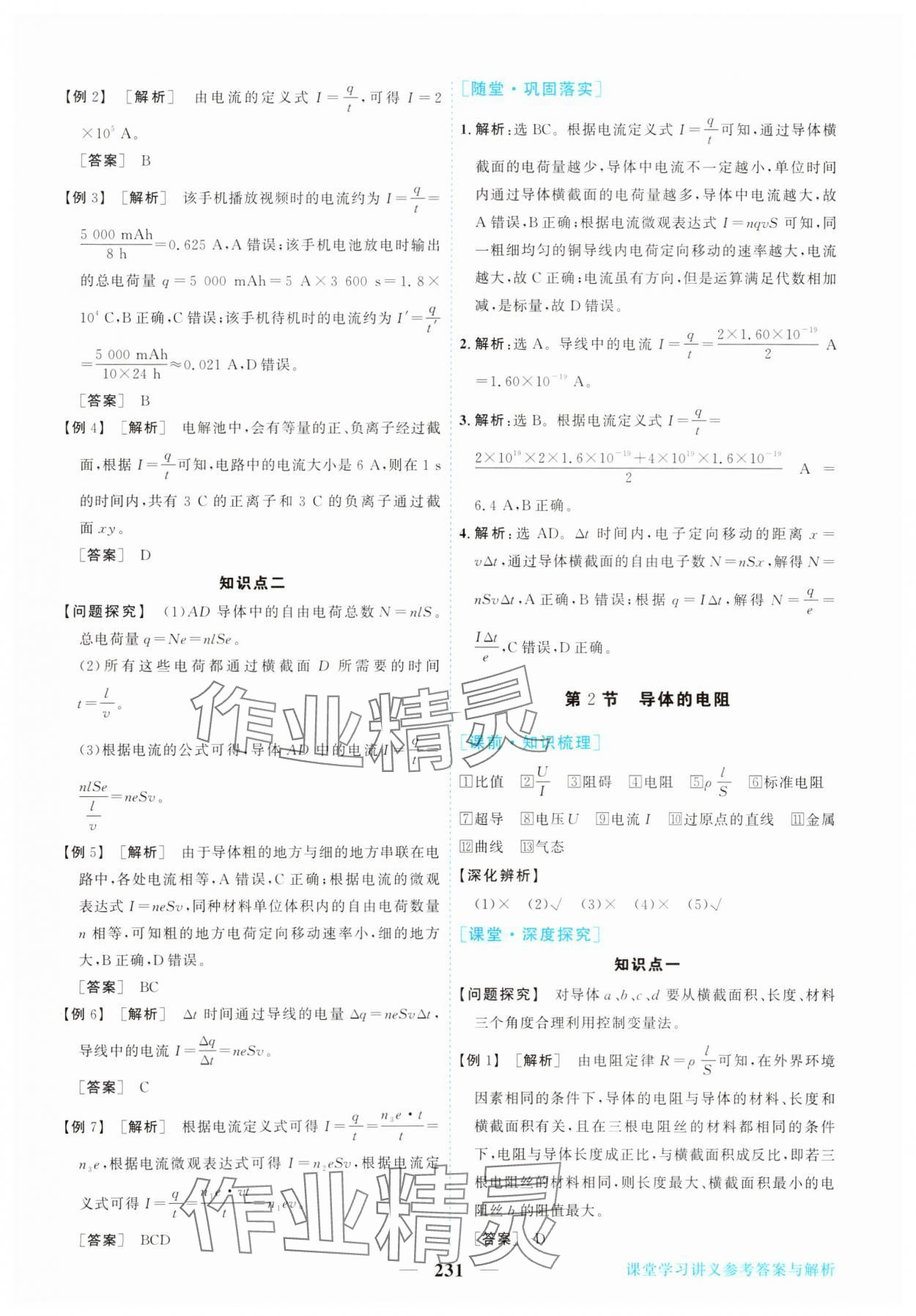 2025年新坐标同步练习高中物理必修第三册青海专版 第19页