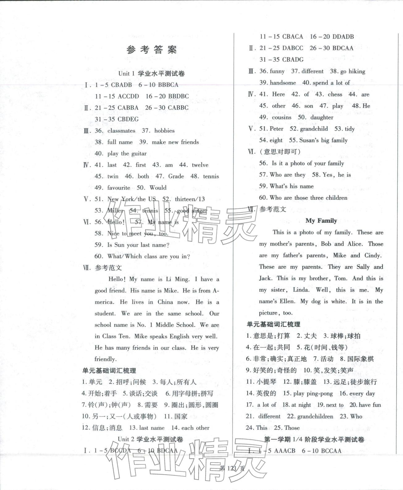 2025年金榜1卷通七年级英语上册人教版 第1页