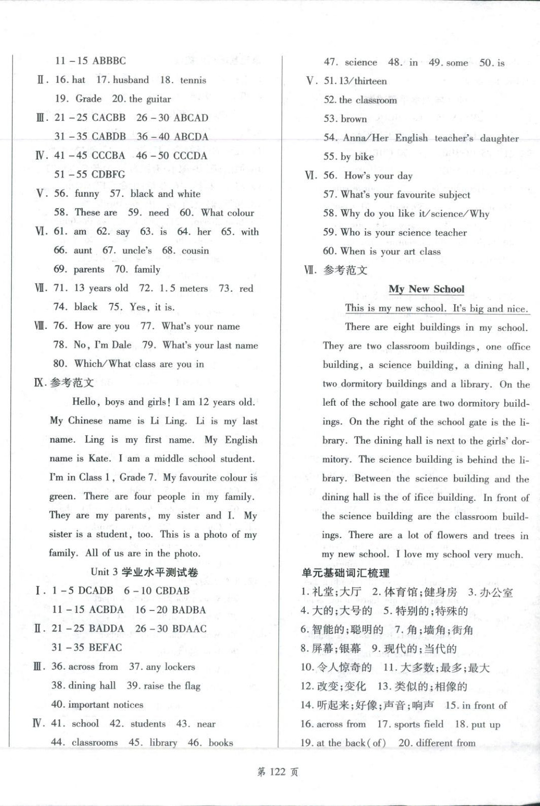 2025年金榜1卷通七年级英语上册人教版 第2页