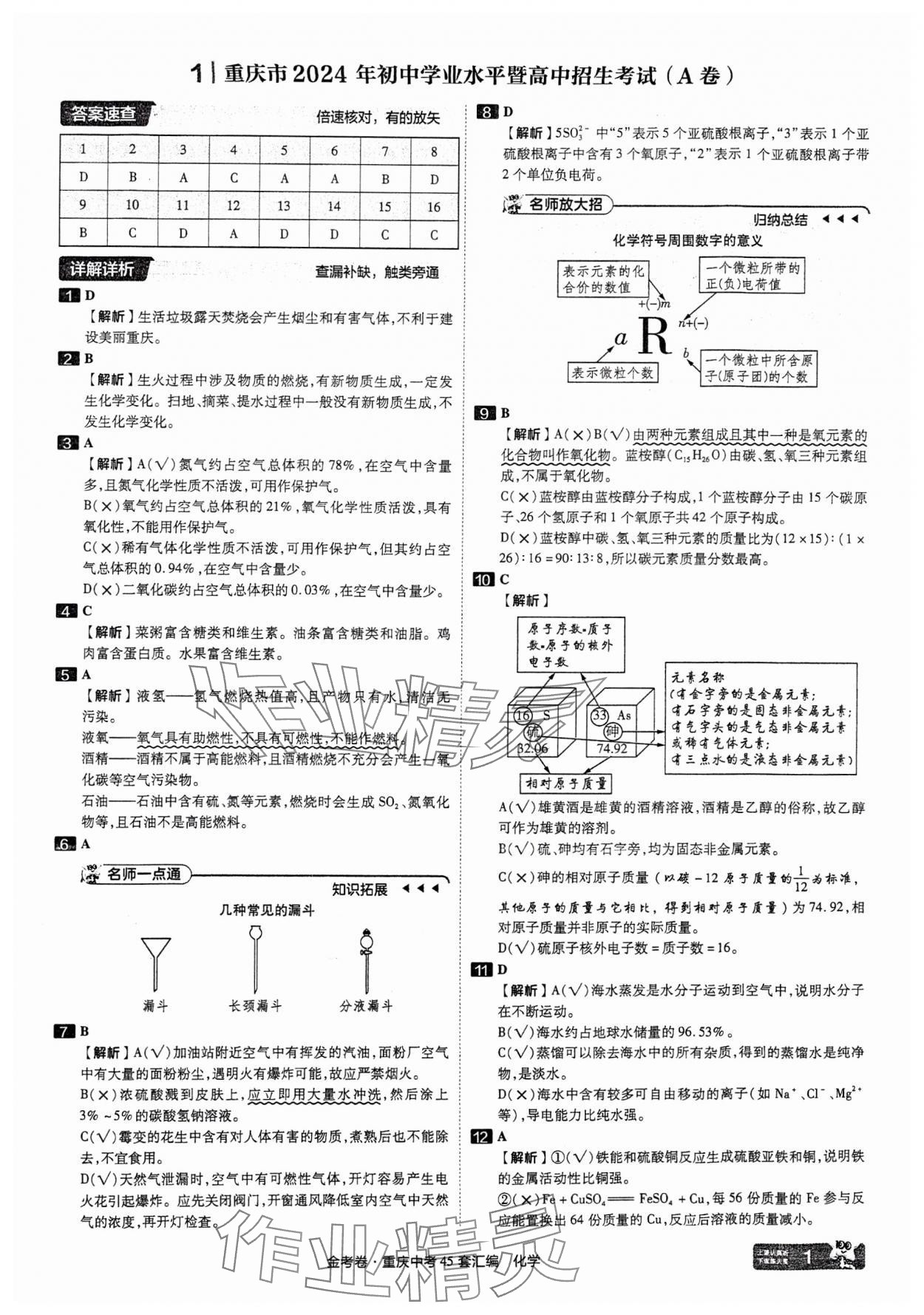 2025年金考卷中考45套匯編化學(xué)重慶專版 參考答案第1頁