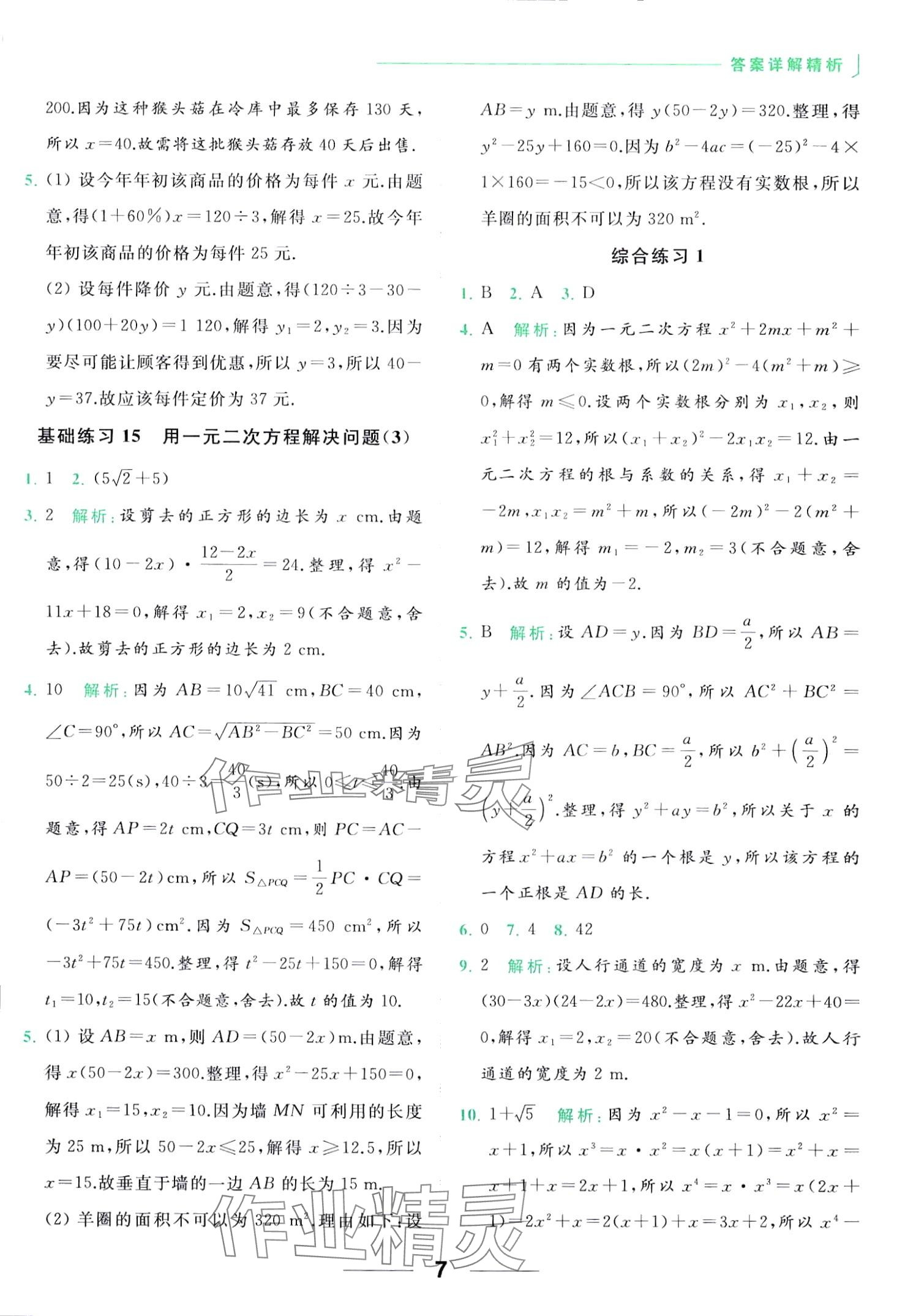 2024年亮點給力計算能力訓(xùn)練九年級數(shù)學(xué)全一冊蘇科版 第7頁