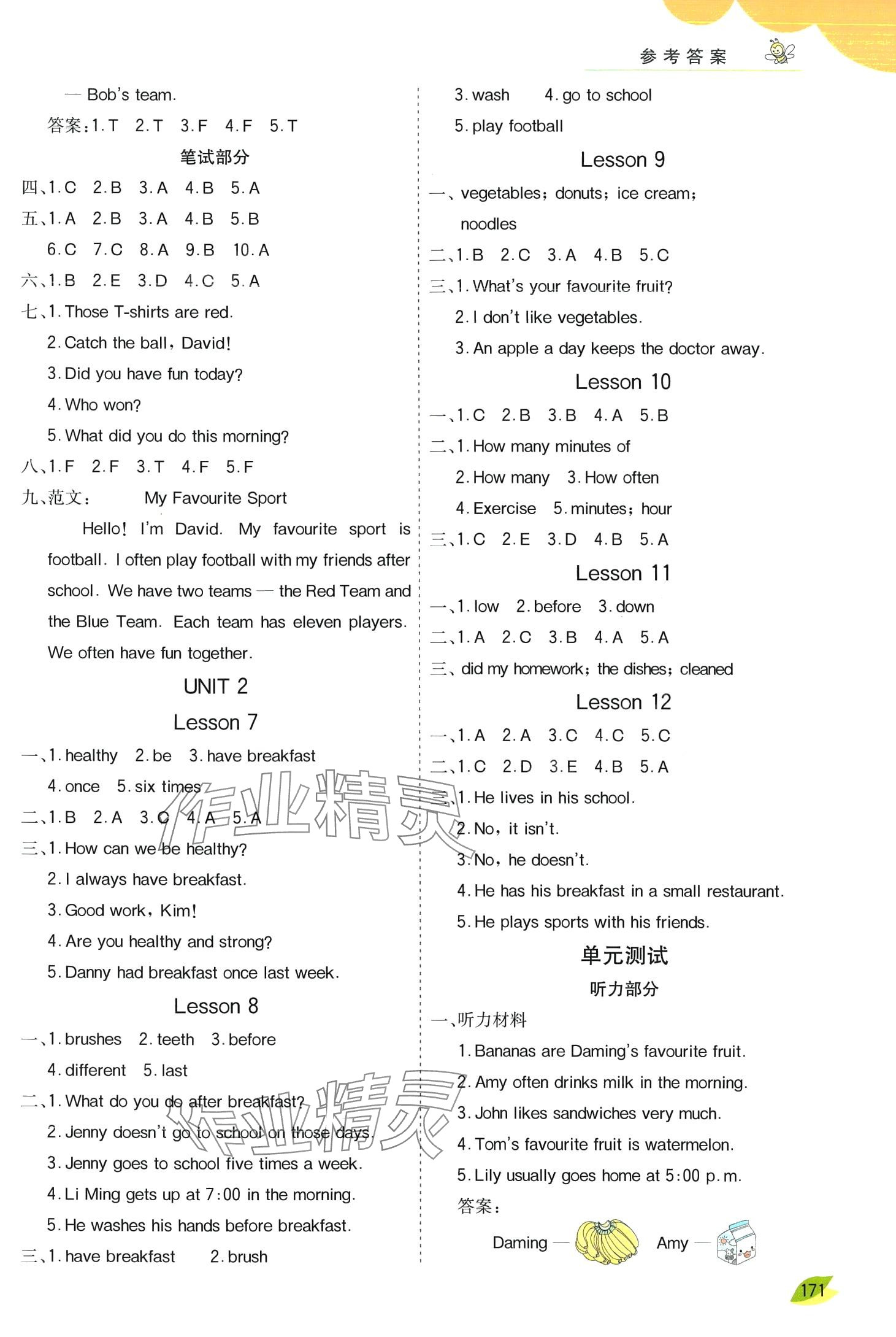 2024年七彩課堂六年級英語下冊冀教版 第2頁