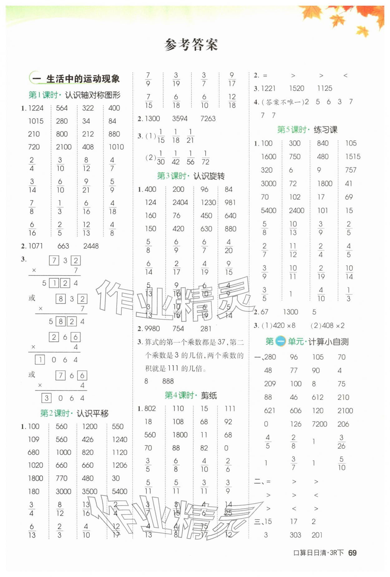 2026年跳跳熊预习日日清三年级数学下册人教版&nbsp;第1页