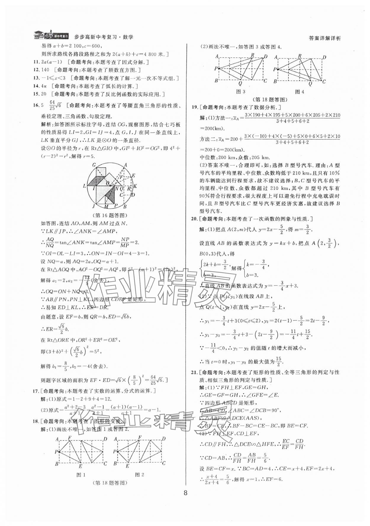 2025年步步高中考復(fù)習(xí)數(shù)學(xué)浙江專版 參考答案第7頁