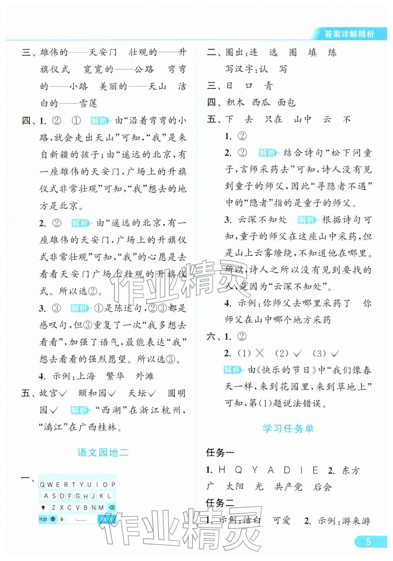 2026年亮点给力提优课时作业本一年级语文下册统编版&nbsp;第9页