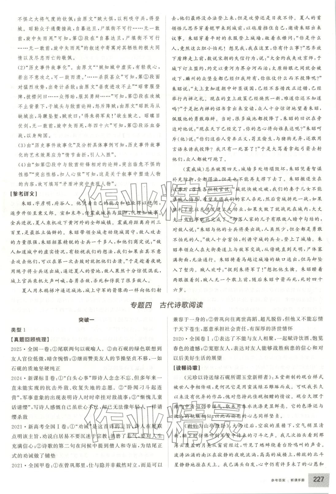 2026年全品高考第二輪專(zhuān)題語(yǔ)文&nbsp;第15頁(yè)