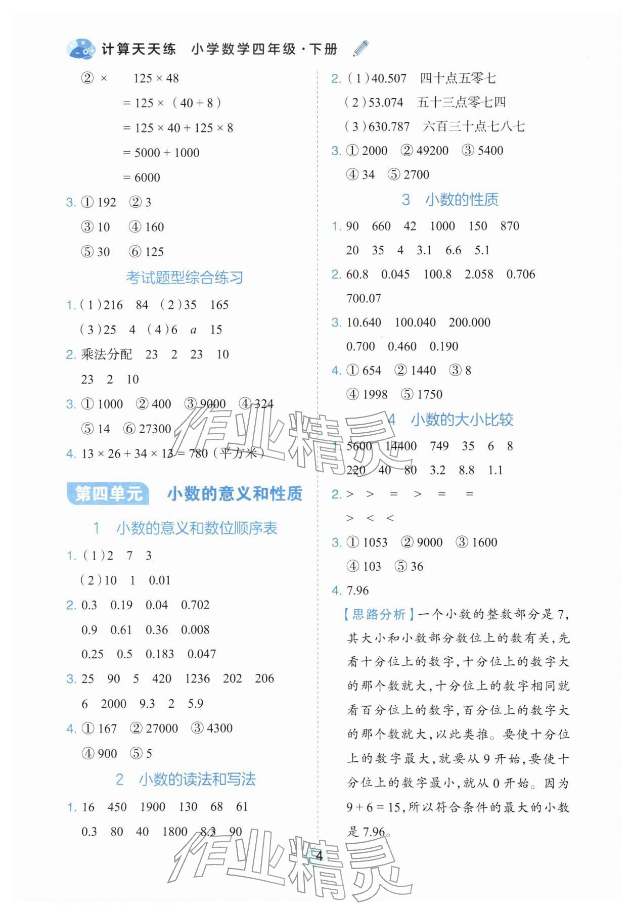2026年金牛耳计算天天练四年级数学下册人教版&nbsp;第4页