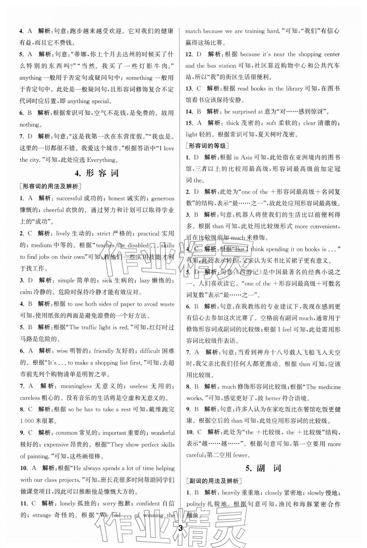 2026年通城学典全国中考试题分类精粹英语 第3页