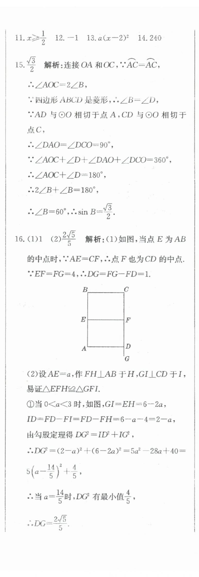 2024年北教傳媒實(shí)戰(zhàn)廣州中考數(shù)學(xué) 參考答案第31頁