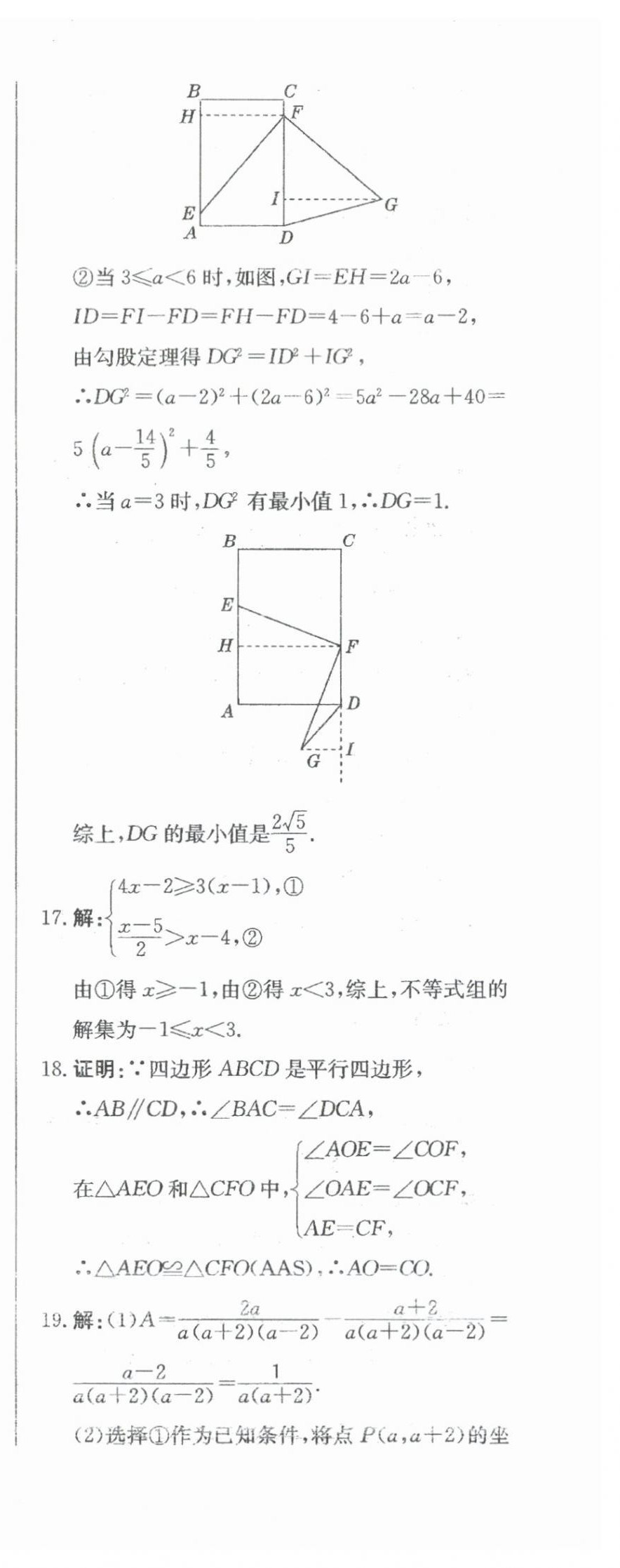 2024年北教傳媒實(shí)戰(zhàn)廣州中考數(shù)學(xué) 參考答案第32頁(yè)