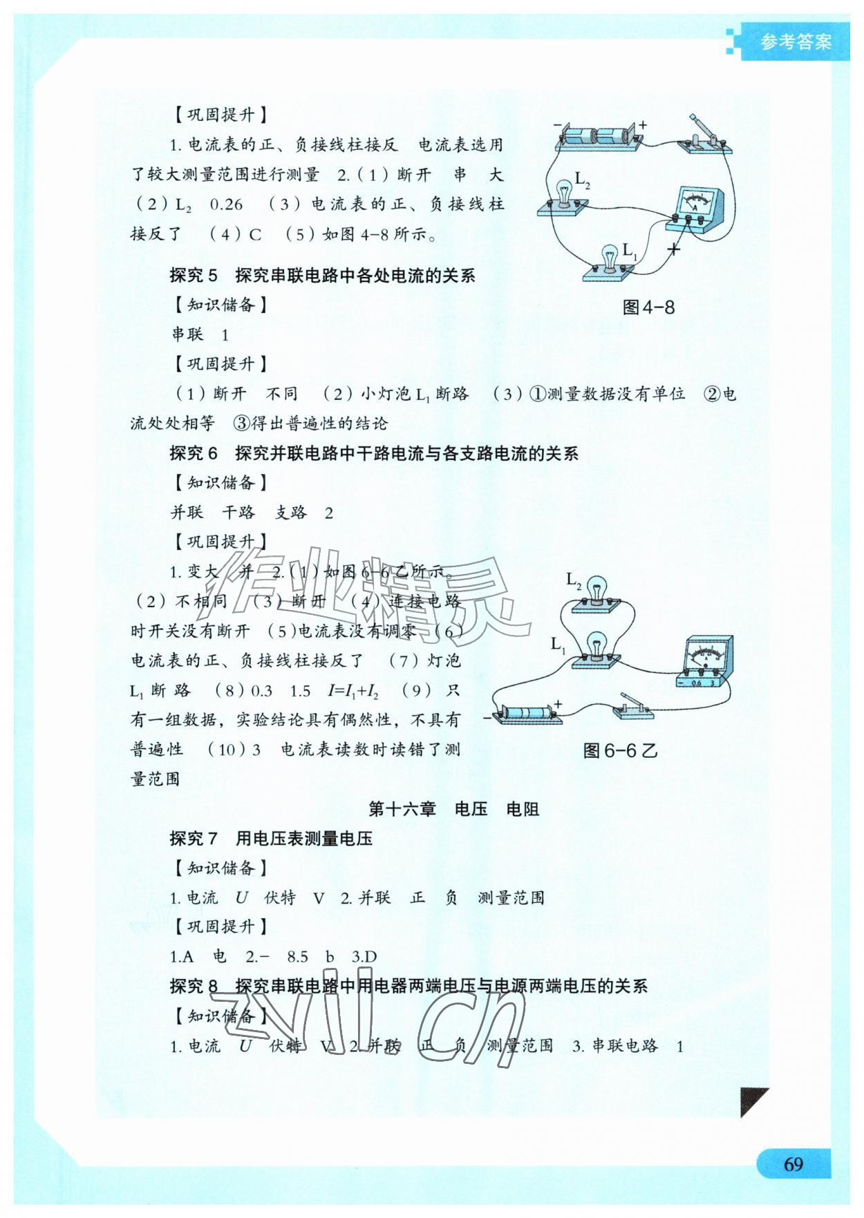2026年实验探究手册河南科技出版社九年级物理上册人教版&nbsp;参考答案第2页