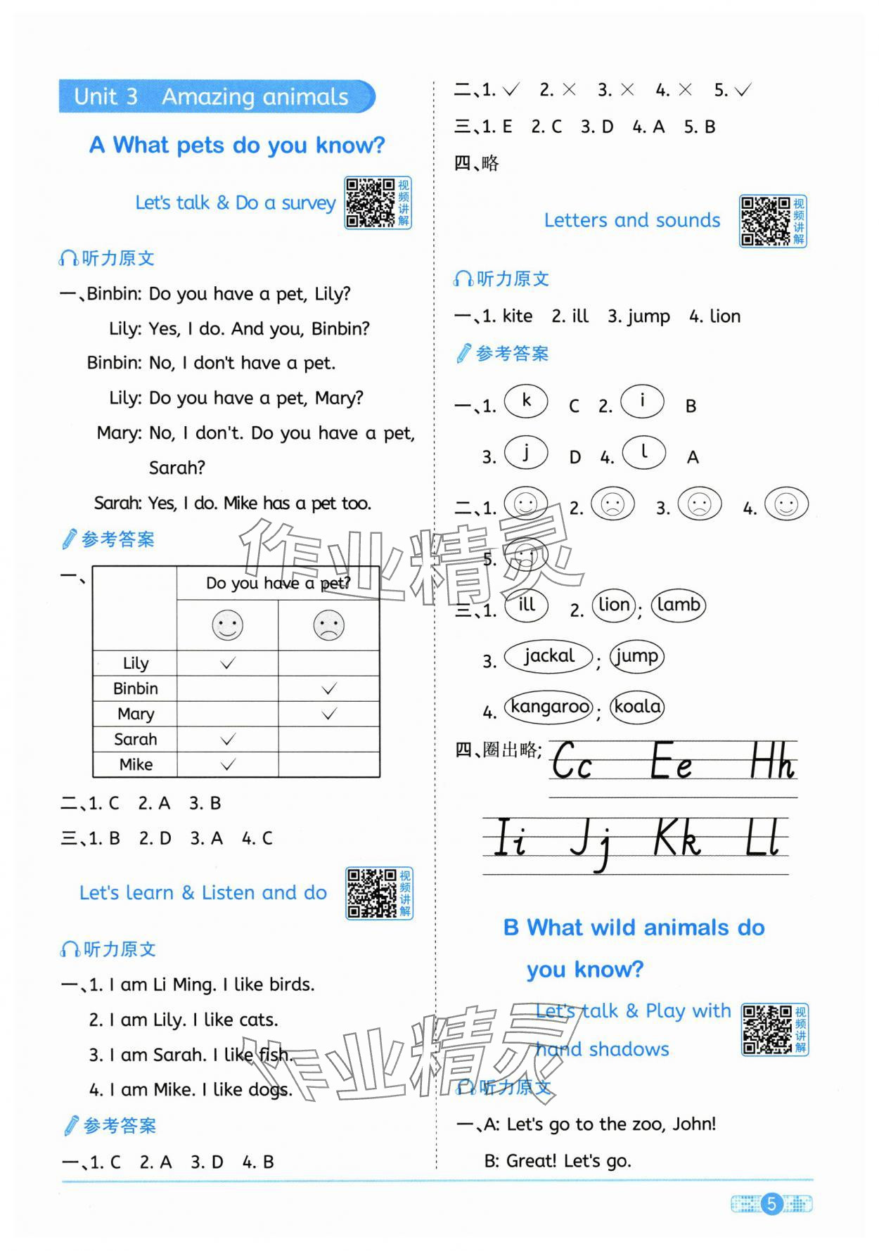 2025年陽光同學(xué)課時全優(yōu)訓(xùn)練三年級英語上冊人教版浙江專版 參考答案第5頁
