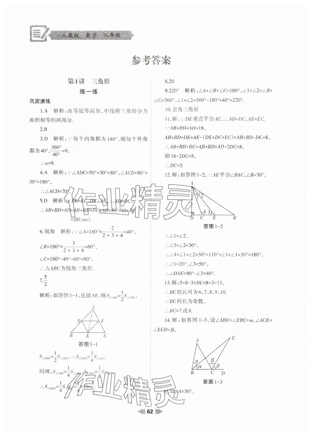 2025年寒假作業(yè)八年級數(shù)學(xué)人教版蘭州大學(xué)出版社 參考答案第1頁