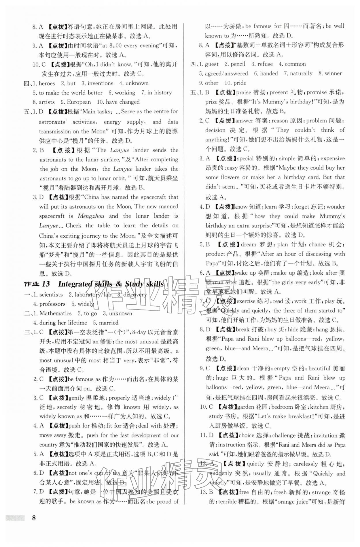 2026年启东中学作业本九年级英语下册译林版盐城专版&nbsp;第8页