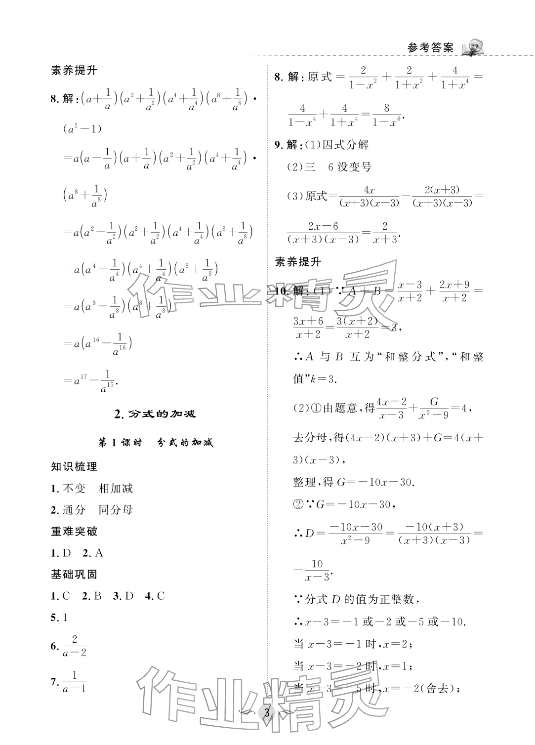 2026年配套综合练习甘肃八年级数学下册华师大版&nbsp;参考答案第3页