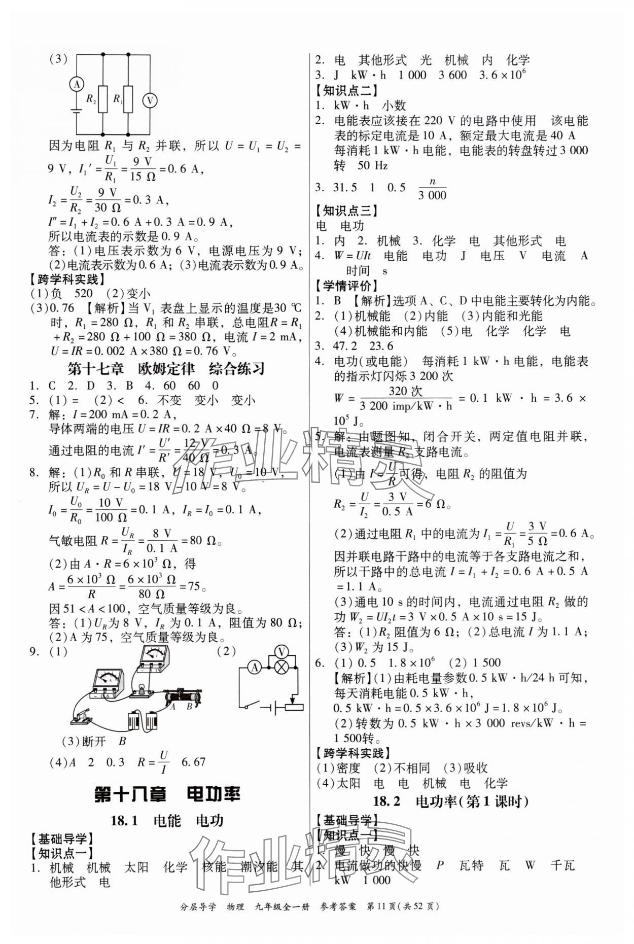 2023年分層導學九年級物理全一冊人教版 第11頁