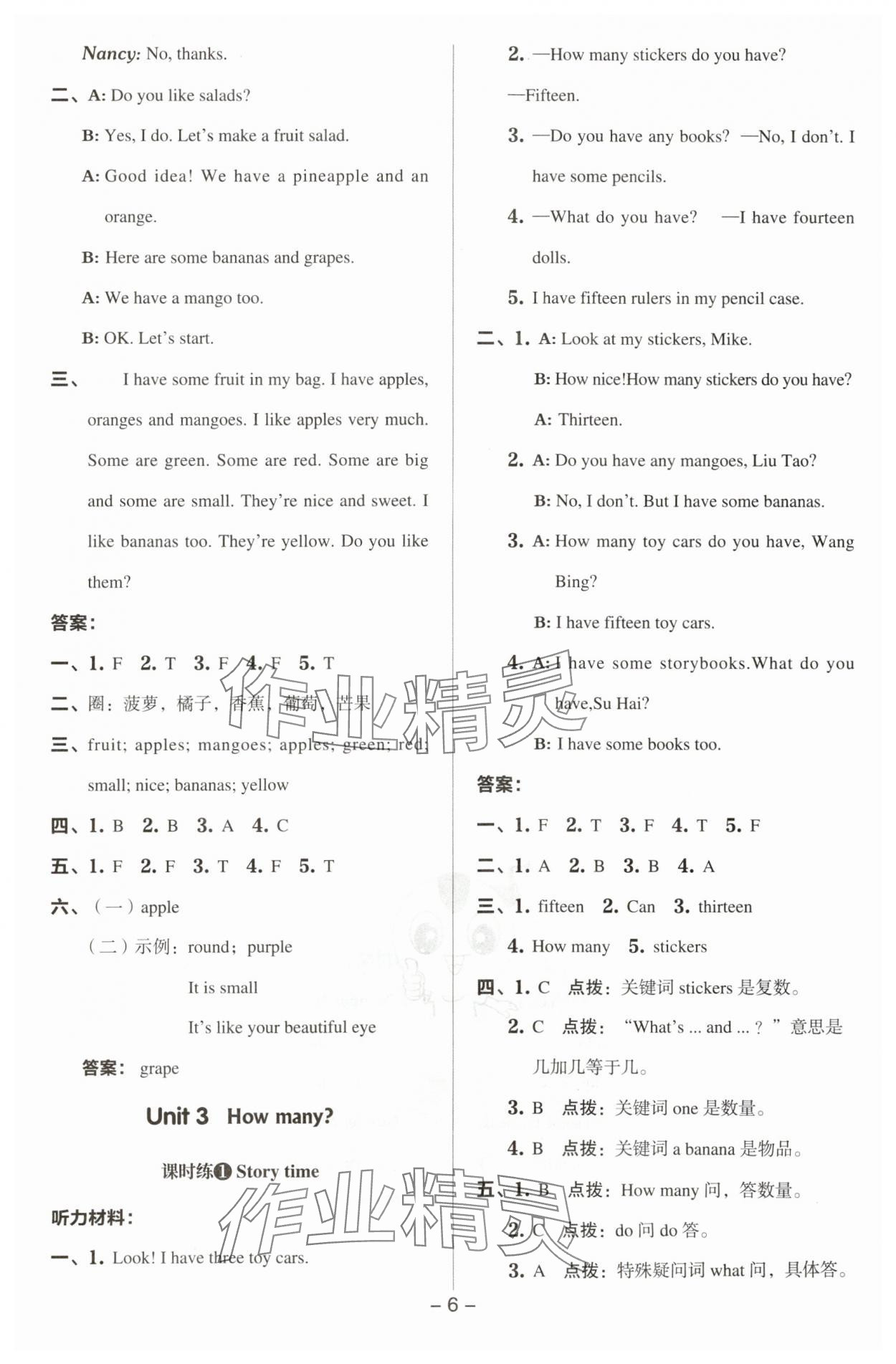 2023年綜合應(yīng)用創(chuàng)新題典中點四年級英語上冊譯林版 參考答案第5頁