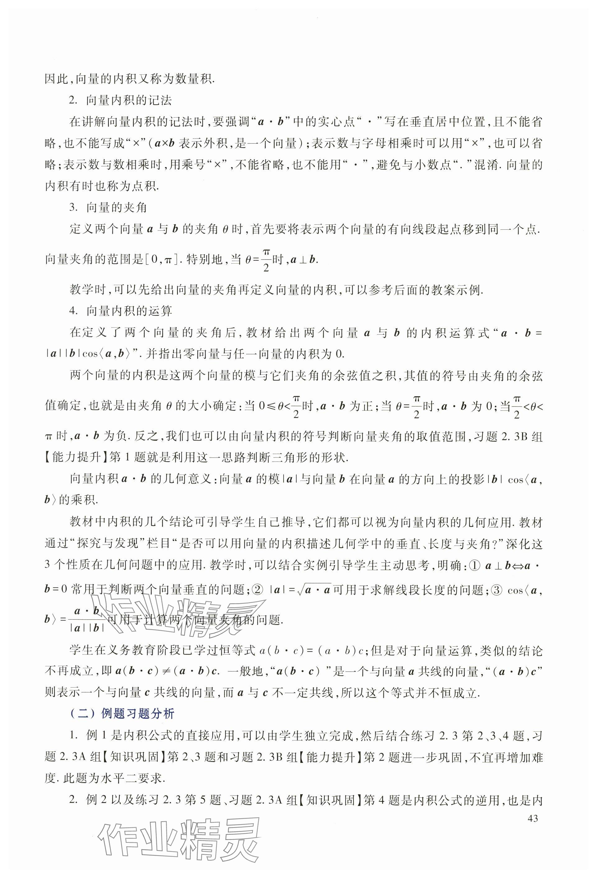 2025年拓展模塊高等教育出版社中職數(shù)學(xué)上冊(cè)&nbsp;參考答案第29頁(yè)