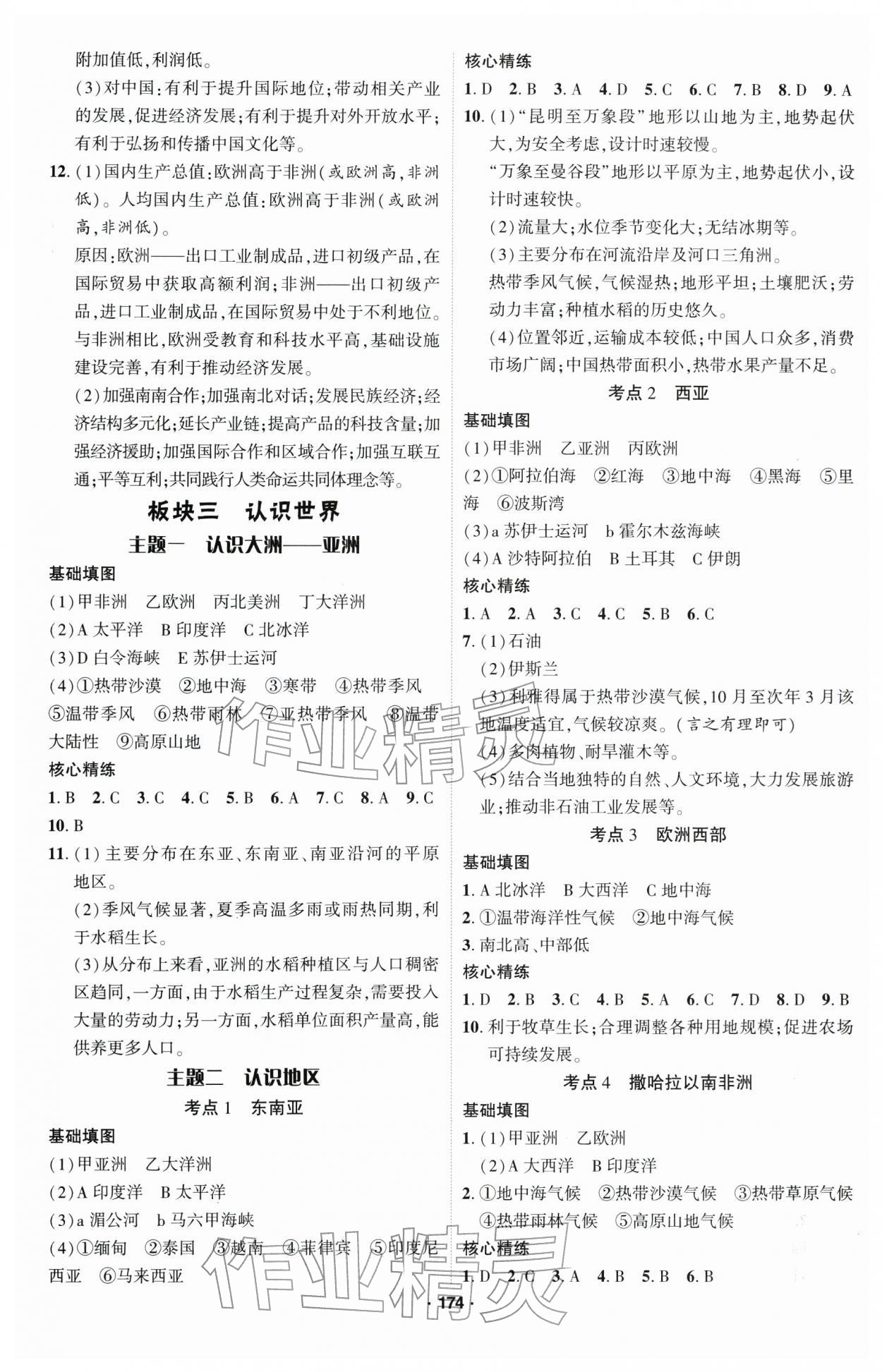 2026年中考精准复习地理中考内蒙古专版&nbsp;参考答案第3页