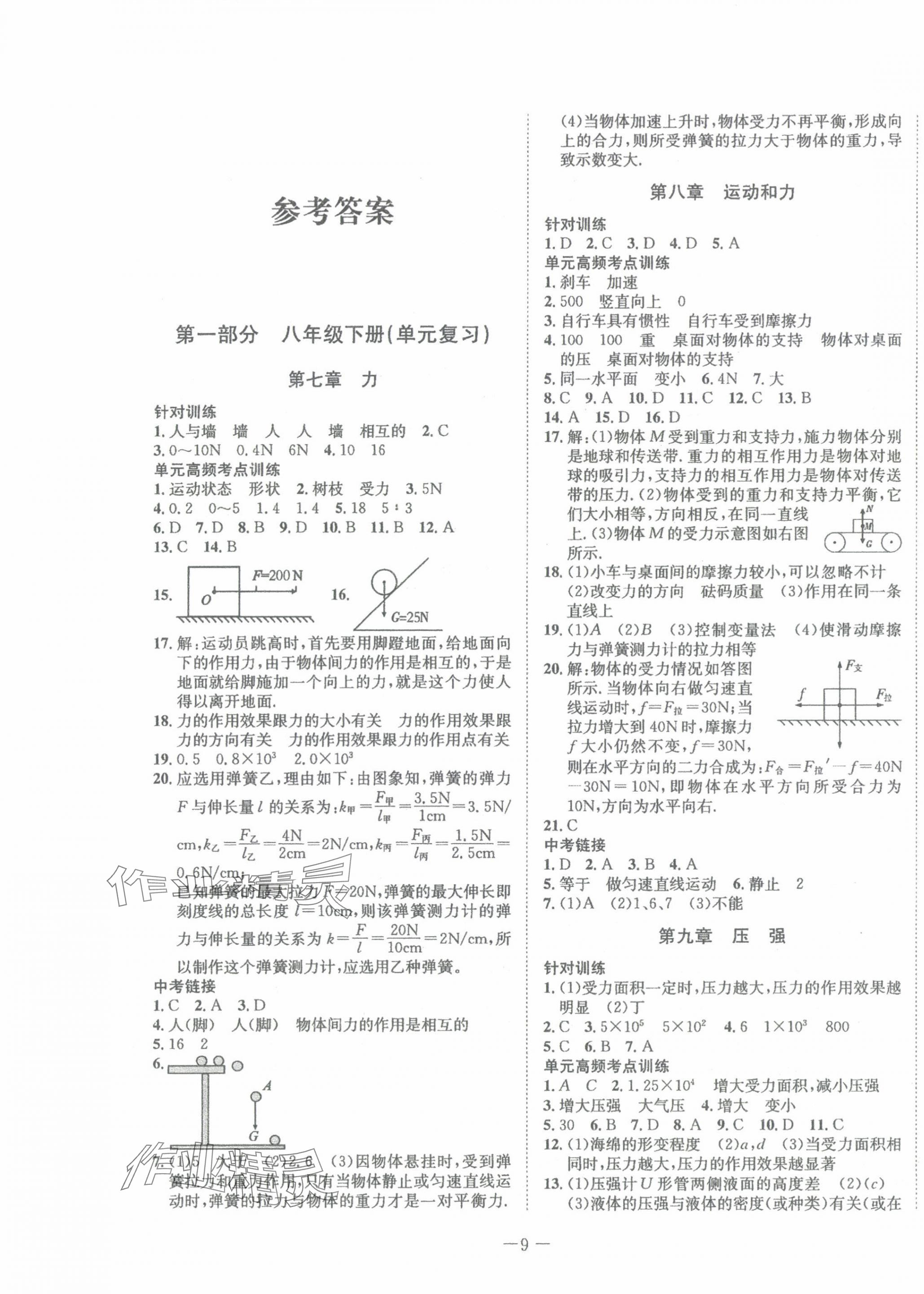 2025年假期总动员年度系统复习八年级物理人教版四川师范大学电子出版社 第1页