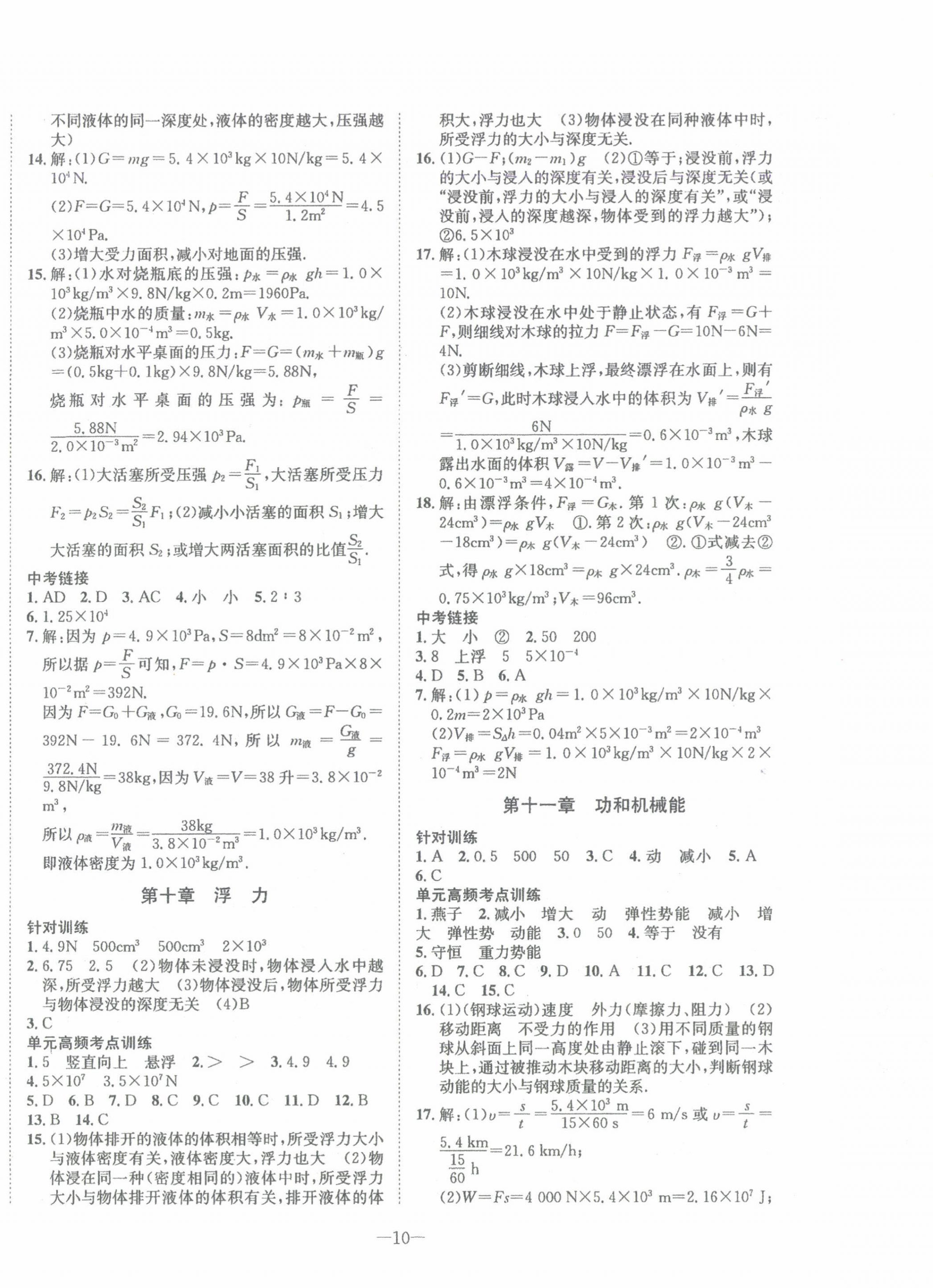 2025年假期总动员年度系统复习八年级物理人教版四川师范大学电子出版社 第2页