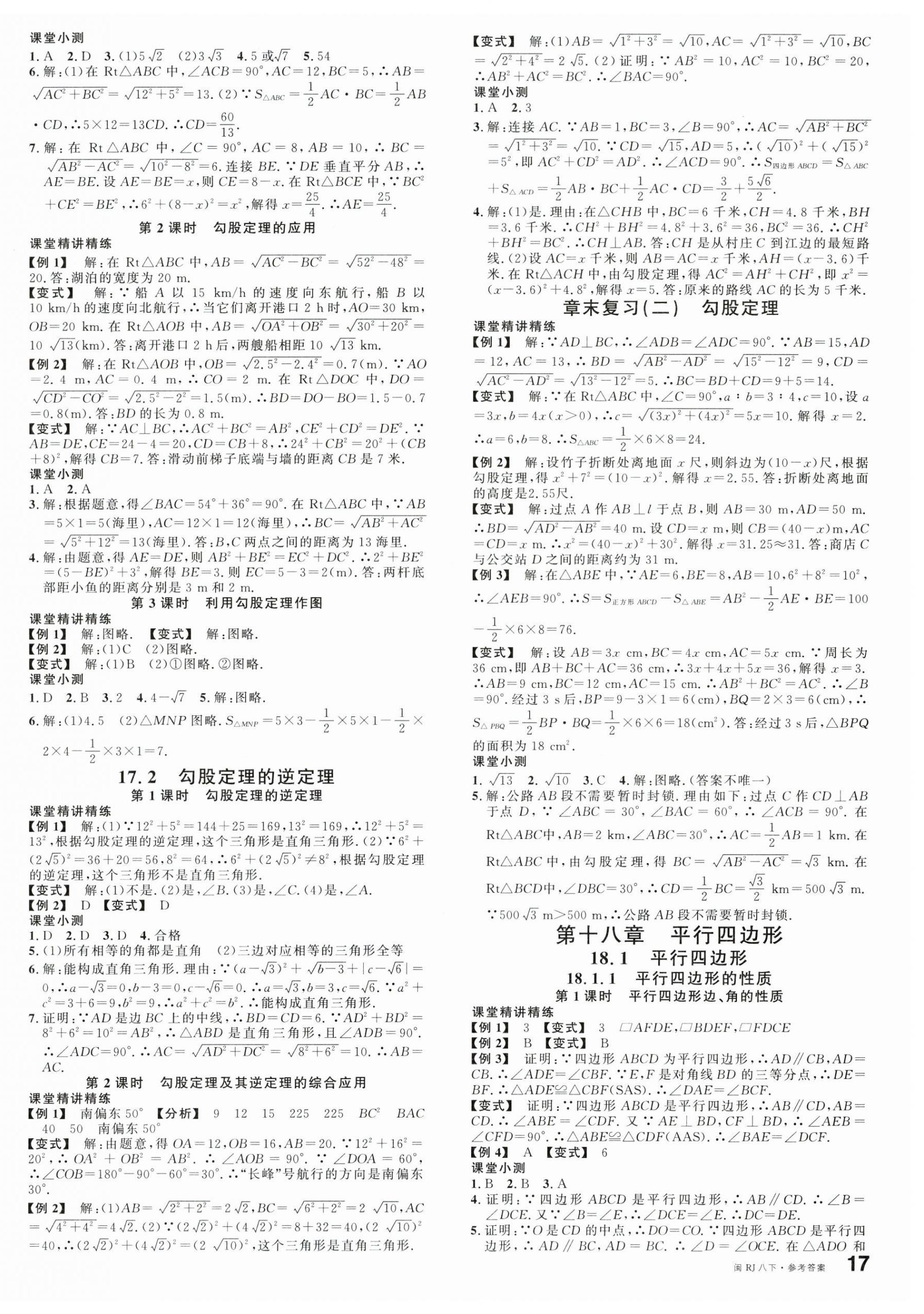 2025年名校課堂八年級(jí)數(shù)學(xué)下冊(cè)人教版福建專版 第2頁(yè)