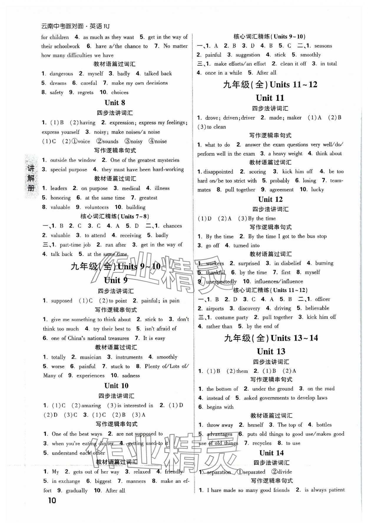 2024年中考面對(duì)面英語(yǔ)中考人教版云南專版 參考答案第9頁(yè)