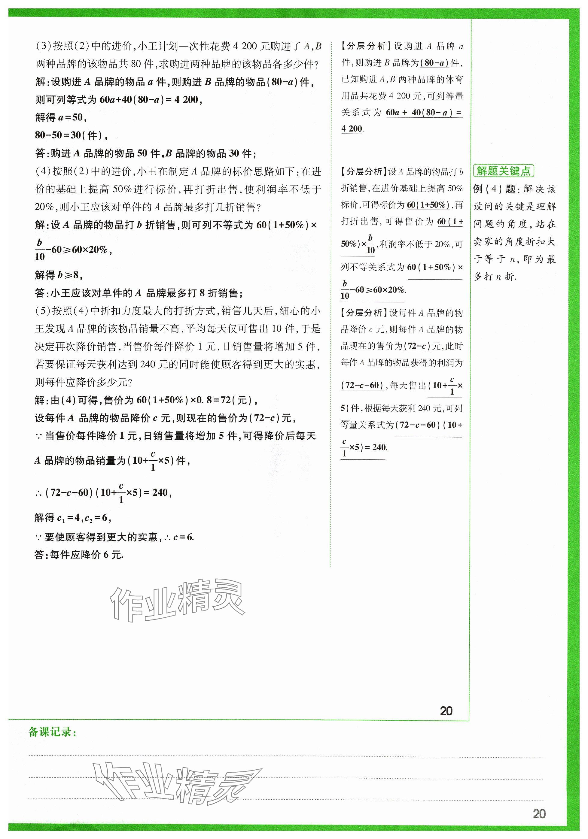 2024年萬唯中考試題研究數(shù)學(xué)山西專版 參考答案第29頁(yè)