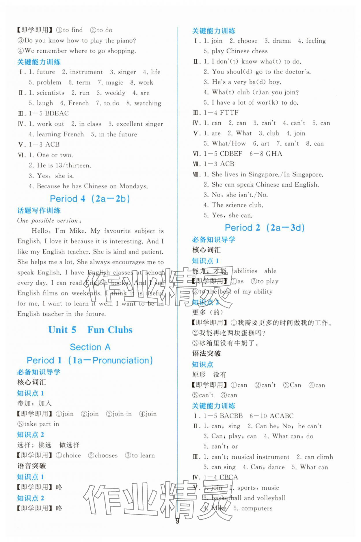 2025年同步轻松练习七年级英语上册人教版精编版 参考答案第8页