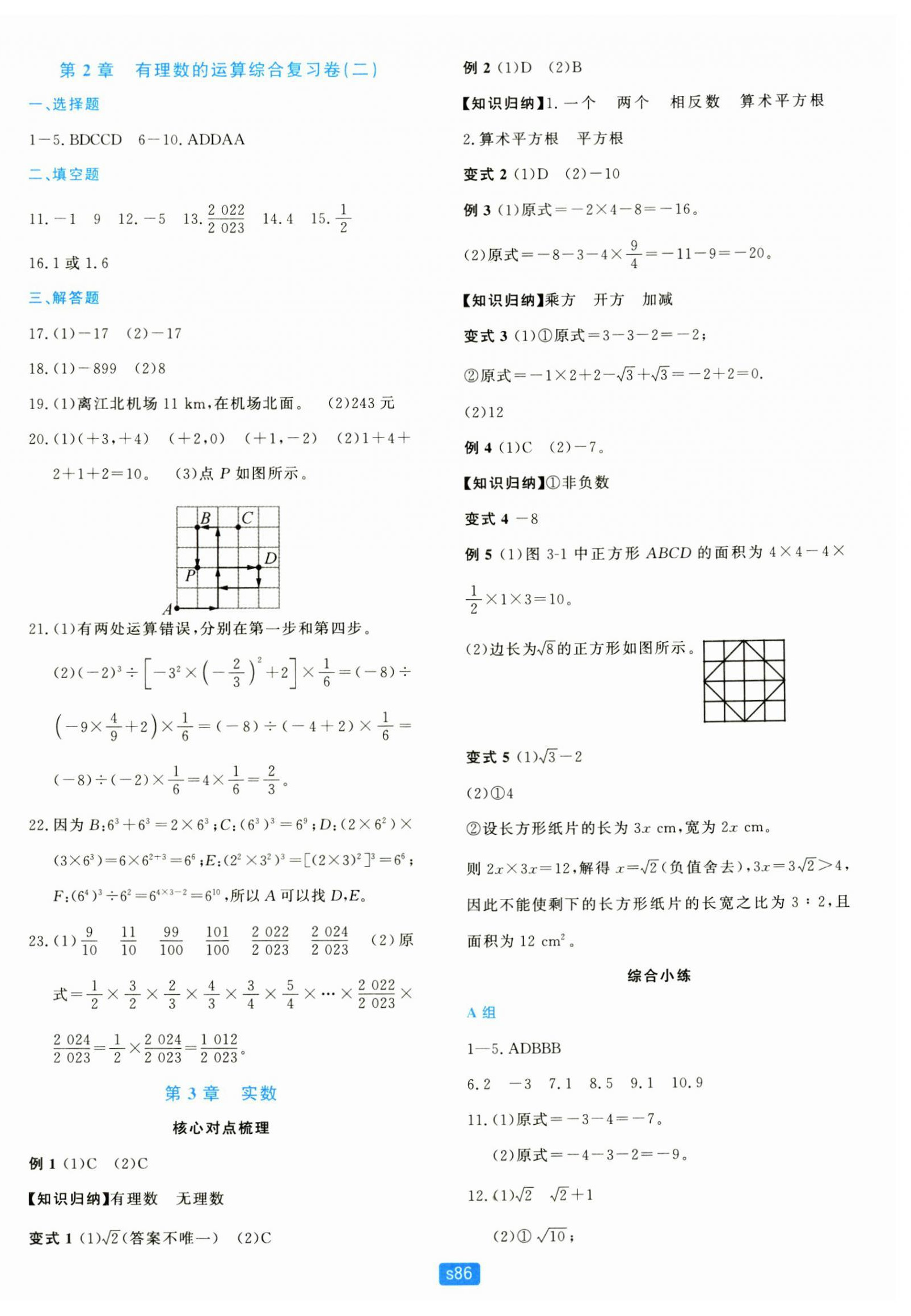 2024年初中全程階段測評卷七年級數學上冊浙教版 第6頁