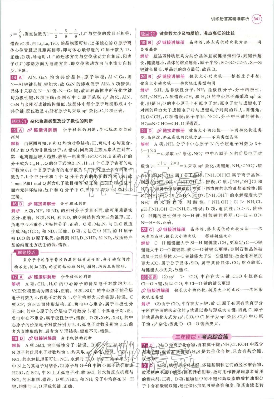 2026年5年高考3年模拟高中化学浙江专版&nbsp;第29页